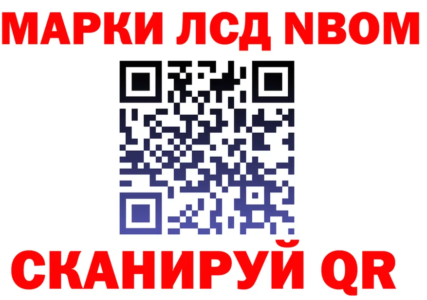 Марки NBOMe 1500мкг как войти это blacksprut Козловка